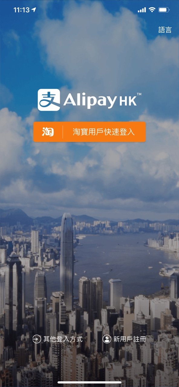 AlipayHK 官方示范图 · 选择新用户注册或本人已有账户登录；不代表已完成认证