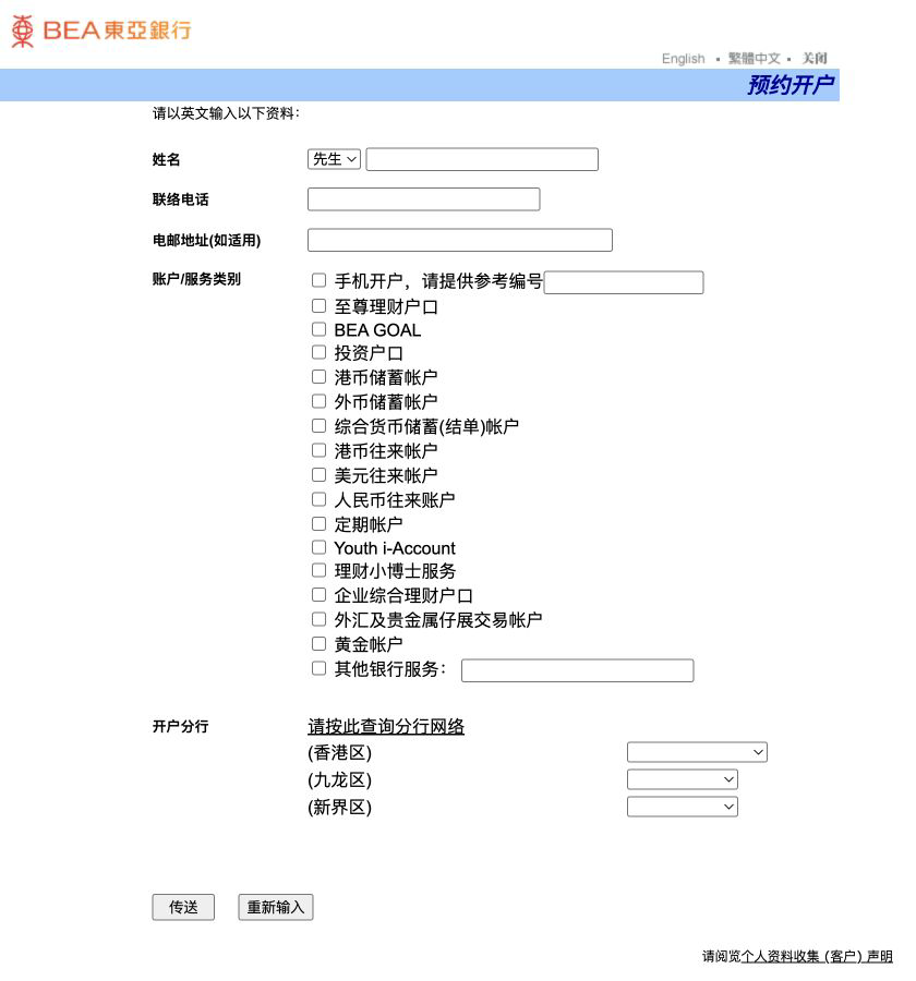 官网公开预约表 · 空白页面；账户与材料须由银行确认，不表示开户获批