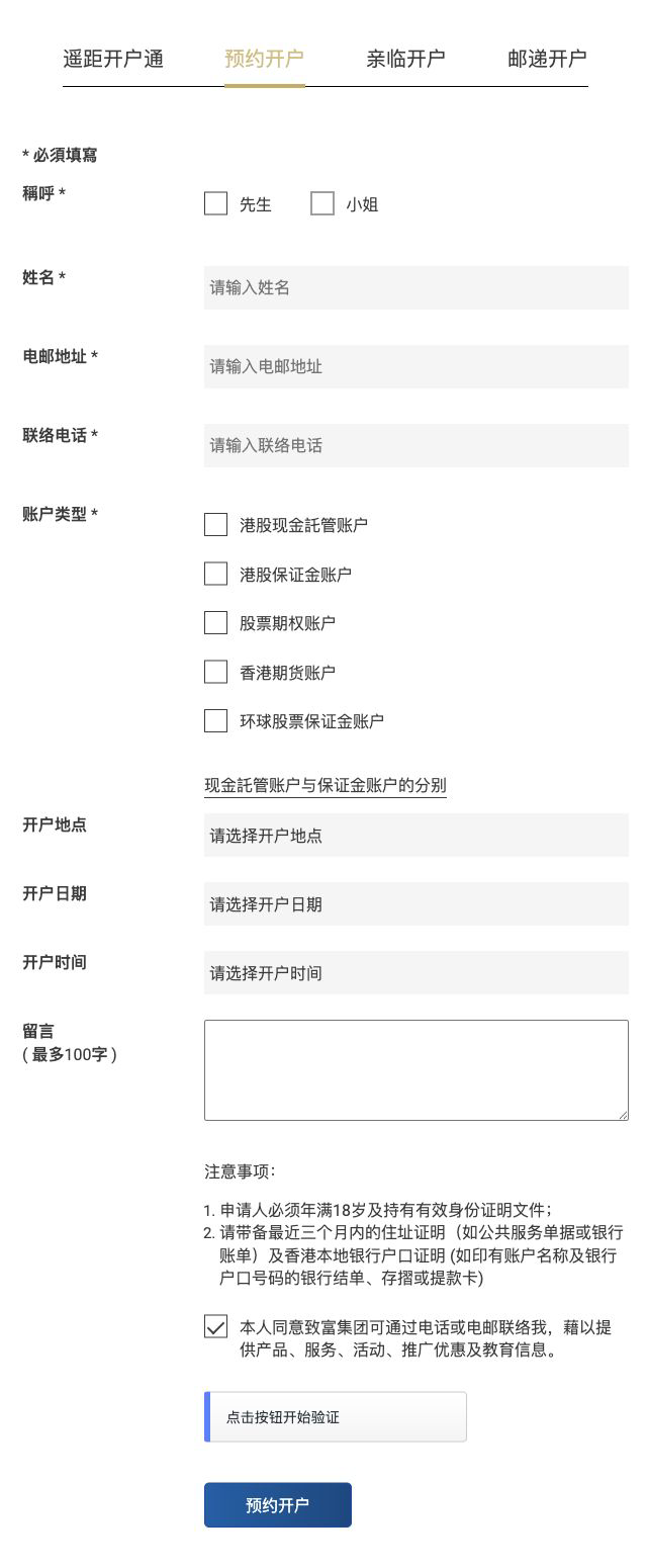 官网公开空白预约表 · 先核对本人资格；推广选项按本人意愿选择，预约不等于获批
