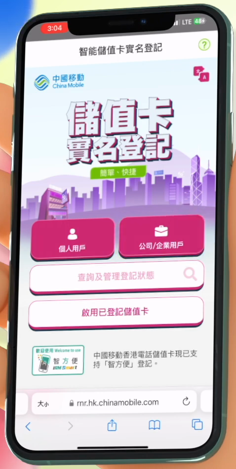 官方视频原始画面 · 30 秒：选择个人用户；智方便不是无 HKID 访客入口