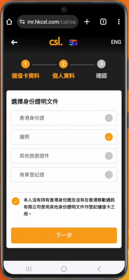 官方视频原始画面 · 34 秒：按本人实际旅行证件选择并如实确认声明