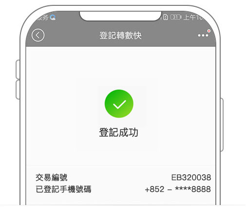 银行官方示例 · 查询登记结果并保留记录，不照抄示例号码