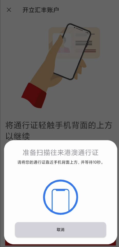把通行证贴近手机背部，读取芯片