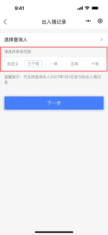 按银行要求选择查询时间段