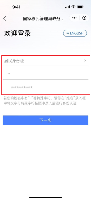 选择证件类型，填写本人姓名和证件号