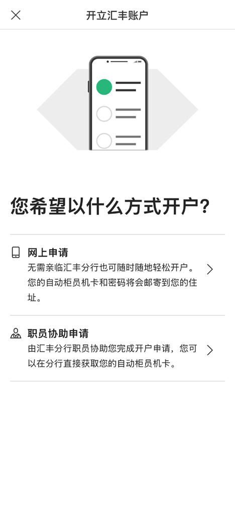 选择「网上申请」