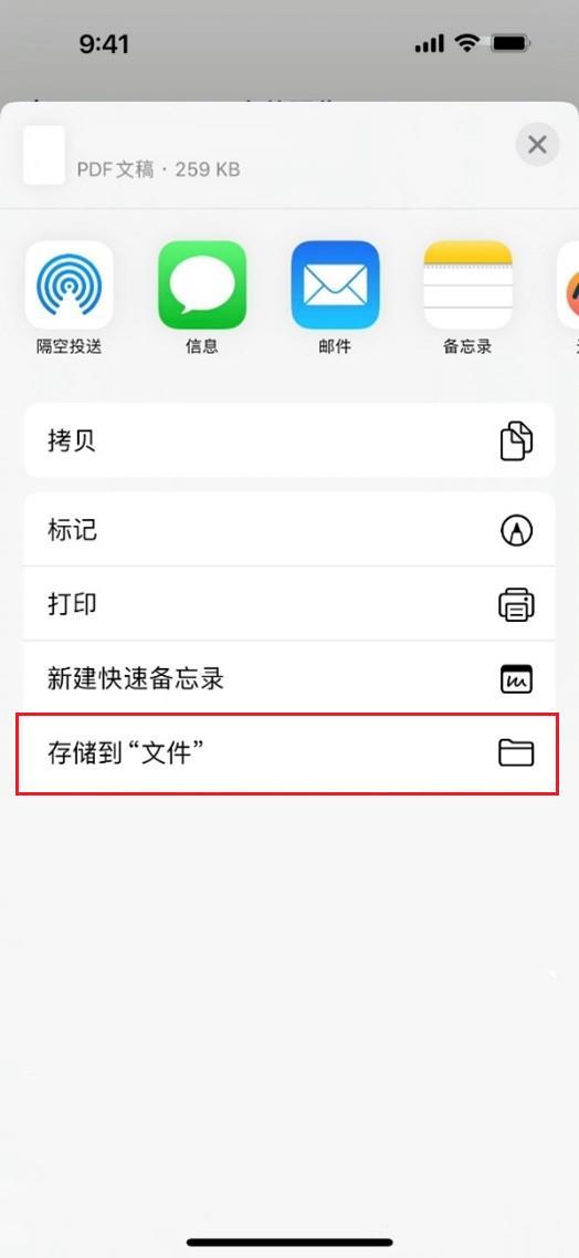 iPhone：选择「存储到文件」