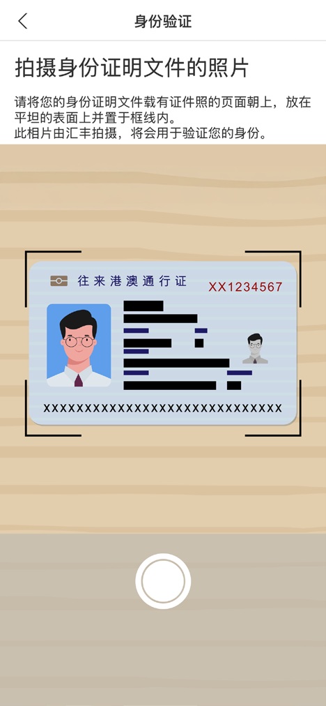 拍摄往来港澳通行证