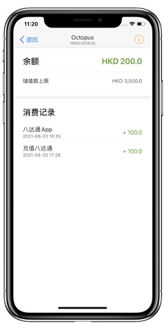 八达通官方示范图 · 核对本人余额与消费记录，图中金额不是当前费率