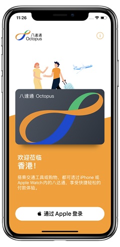 八达通官方示范图 · 旅客 App 使用本人 Apple 账户登录