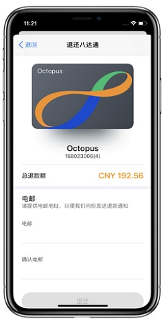 八达通官方示范图 · 核对退款金额并填写本人邮箱；汇率和金额以本人页面为准