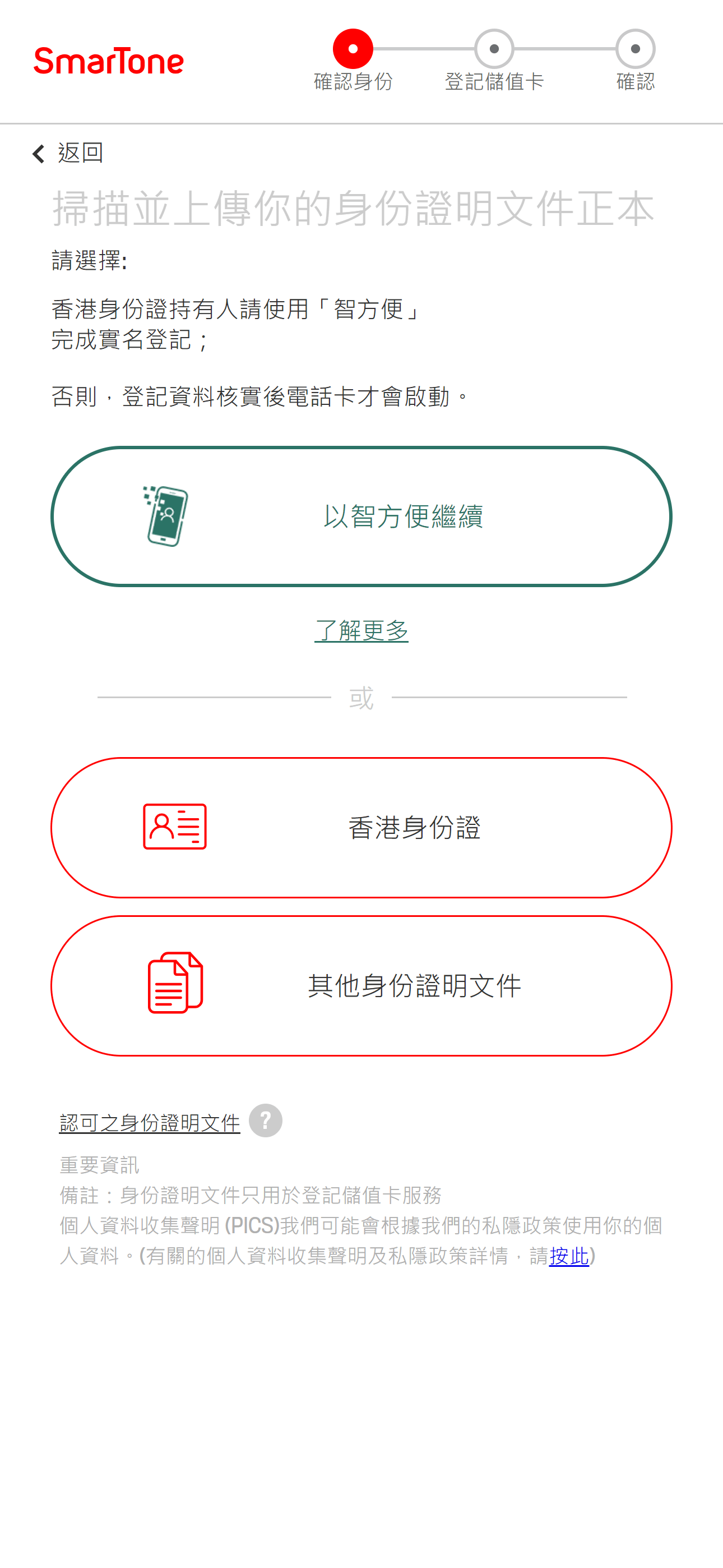 官方示范图 · 无香港身份证的访客选择「其他身份证明文件」