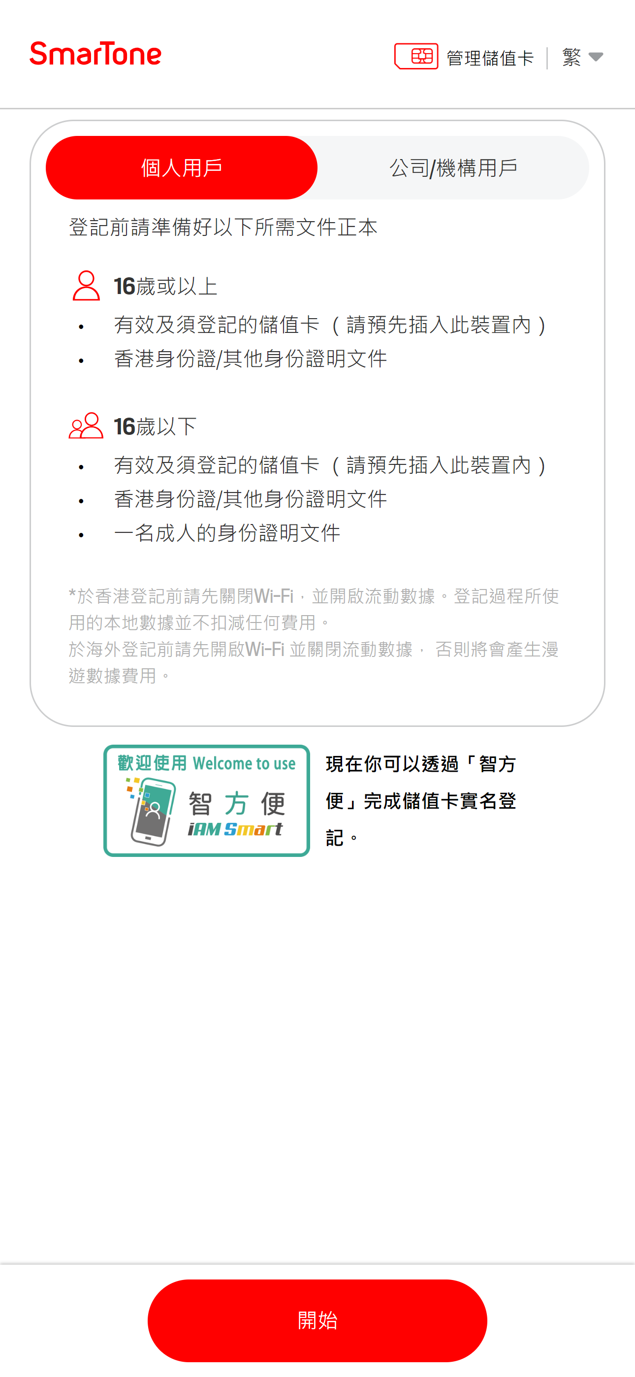 官方示范图 · 选择「个人用户」，点「开始」
