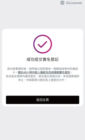 3 香港官方示范图 · 已提交申请，仍须留意核实短信