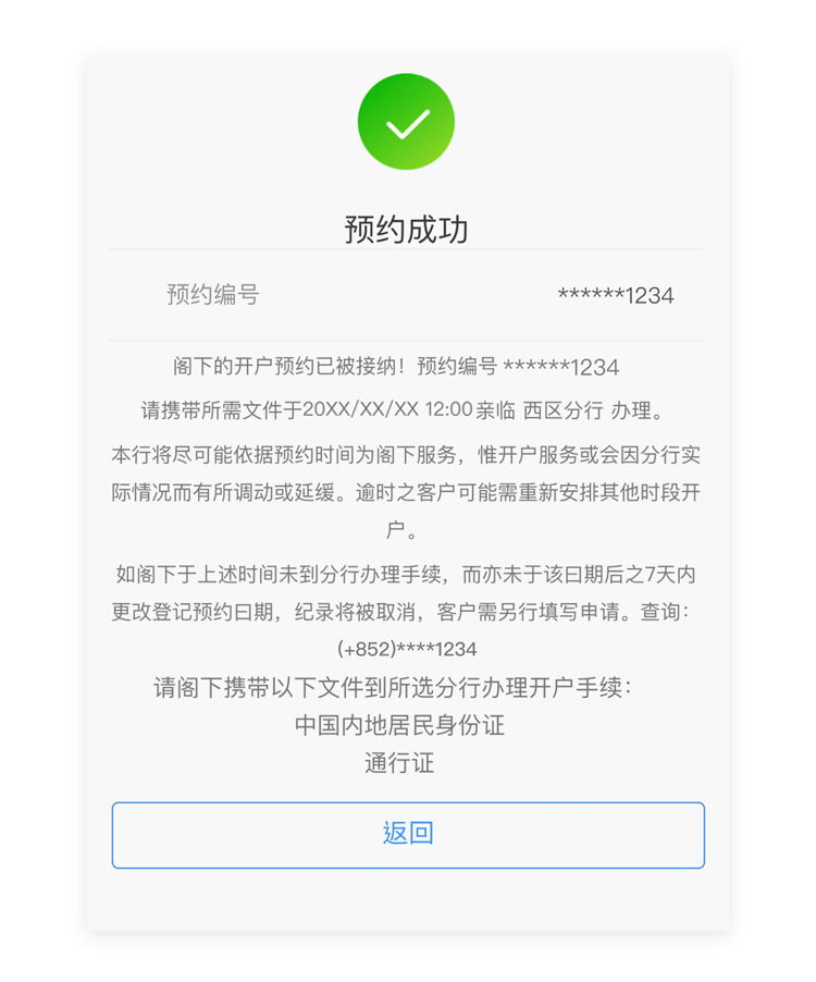 官方预约示范图 · 预约成功不等于开户获批；材料以本人确认通知为准