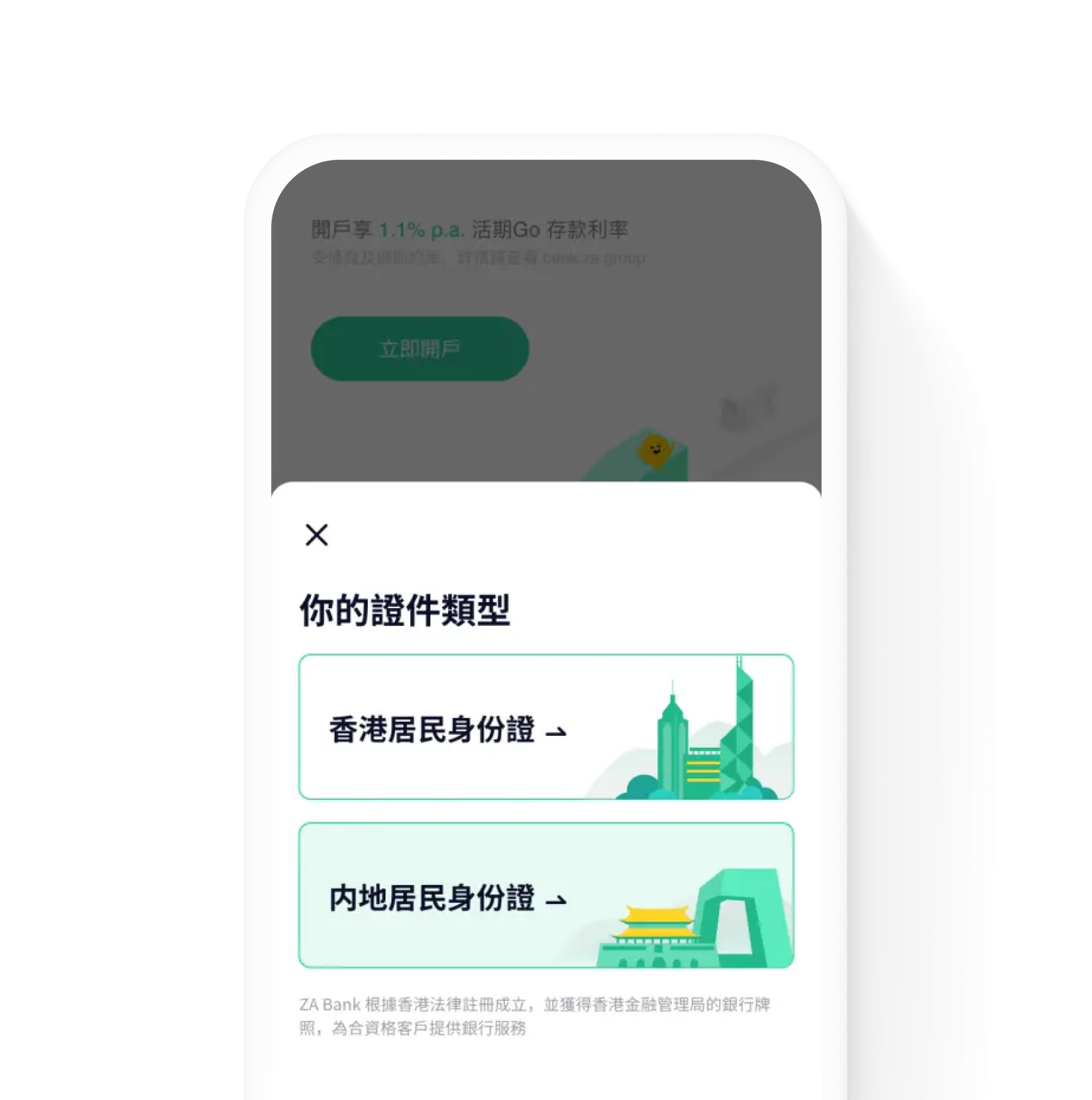官方示范图 · 选择「内地居民身份证」